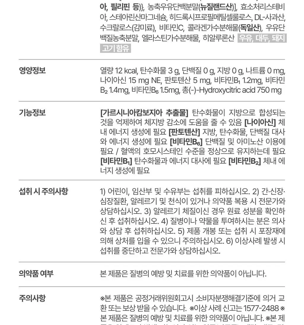 [포켓몬 에디션/5월 올영픽] 니아르 가르시니아/브이케어 14+6정 기획 (+미니하트괄사 랜덤 증정) 상세페이지 144